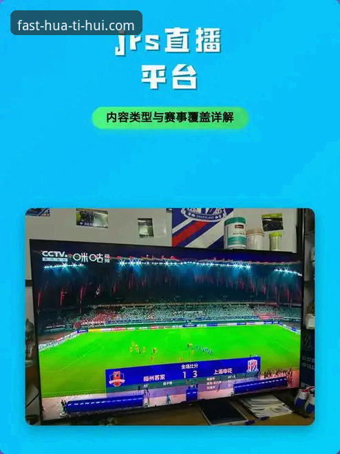 华体会体育平台常见问题最新解答：数据驱动功能与赛事直播体验全面解析